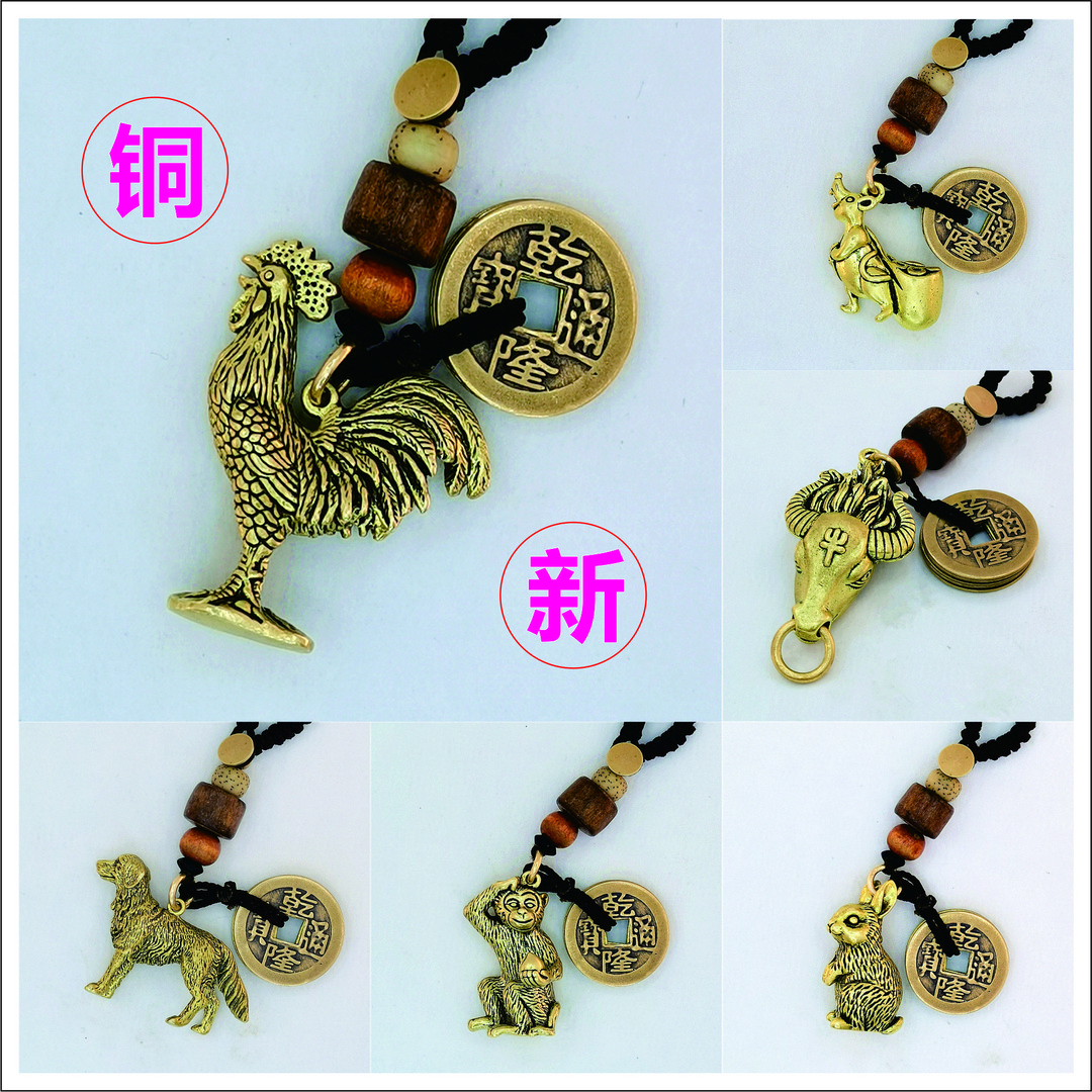 生肖鸡鼠牛虎兔龙蛇马羊猴狗猪纯黄铜属相五帝钱钥匙扣汽车挂饰品