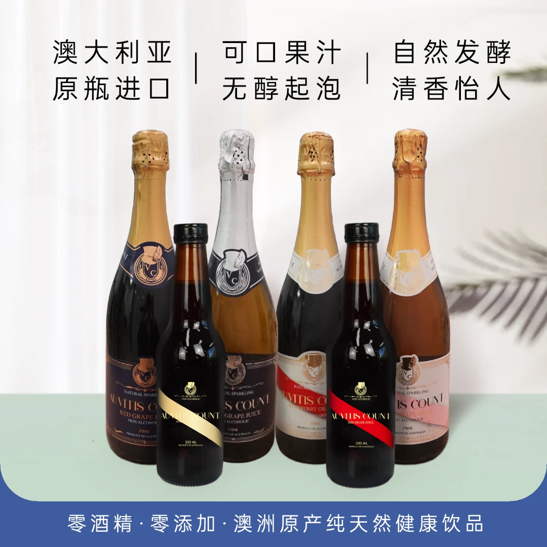 AUVITIS COUNT澳洲进口伯爵经典无醇起泡葡萄汁750ml（3瓶组合）