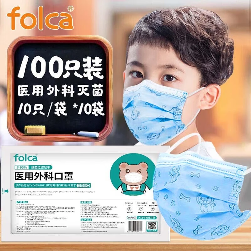 folca100只囤货装儿童开学口罩独立包装医用无菌外科口罩灭菌级三层防护儿童口罩医用