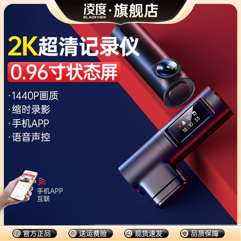 【春晓荐款】凌度行车记录仪0.96寸状态屏1440p超清语音声控