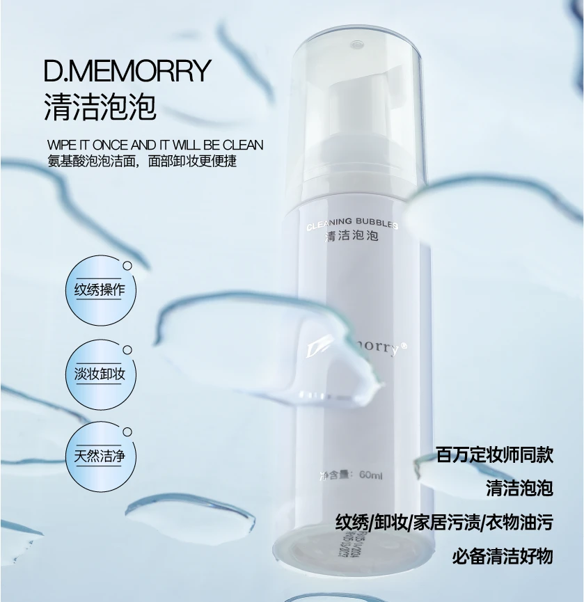 术妍氨基酸植物成分洁面卸妆清洁泡泡纹绣前中后面部温和面部清洁