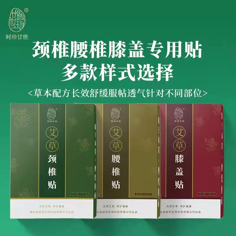 蕲春散装艾草贴颈椎贴腰椎贴膝盖贴1盒（12贴）透气天然草本护理