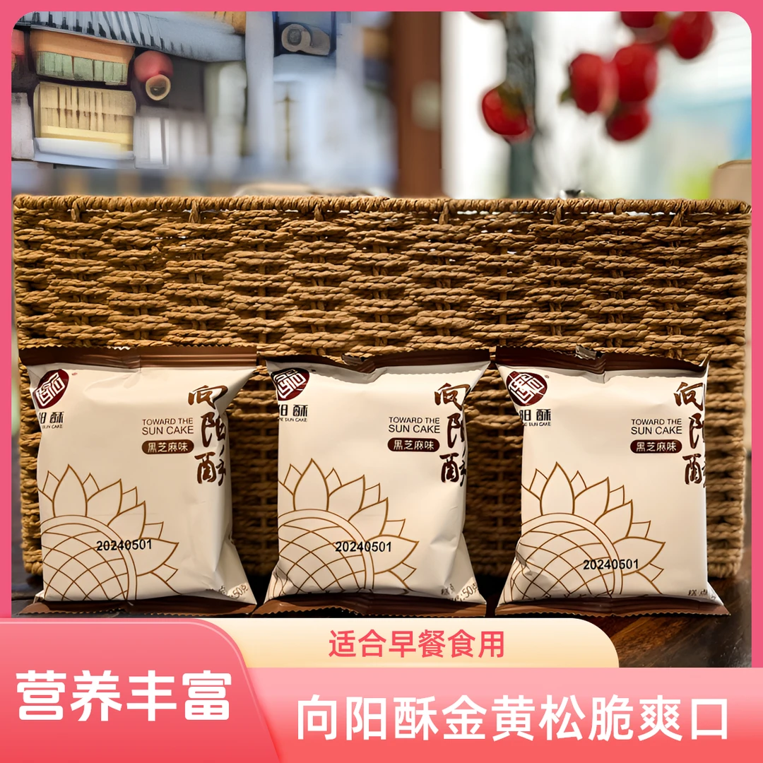 周村烧饼山东糕点20*50g营养向阳酥酥皮松软口感沙状内馅儿童零食