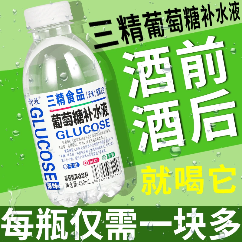 三精葡萄糖补水液整箱批发450ml/瓶装蜜桃柠檬水补充体力解渴饮品