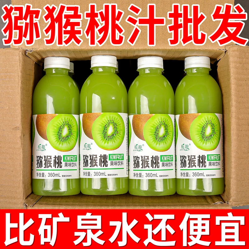 【12瓶福利】猕猴桃味饮料果汁整箱批发特价冬季解渴果味饮品活动中