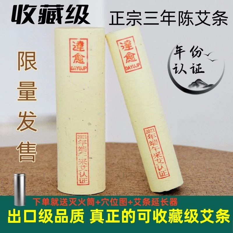 《慧珍专属》精品三年陈蕲春4cm纯艾条《横向太阳灸》专用