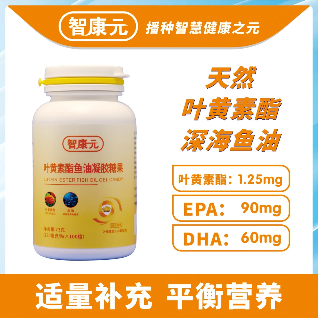 智康元叶黄素酯鱼油成人熬夜中老年青少年叶黄素营养 100粒/瓶装*