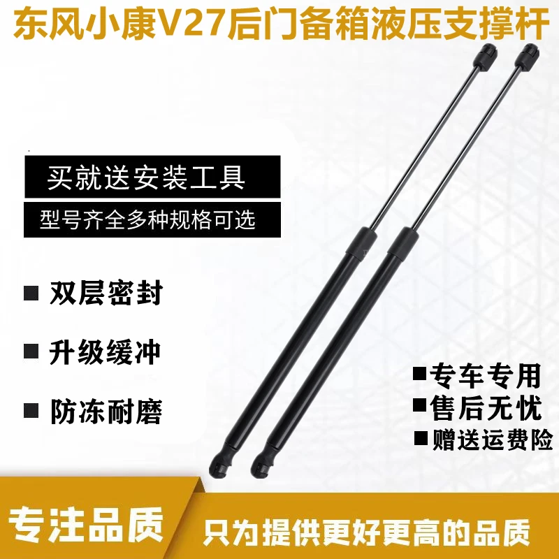 东风小康V27后门备箱液压支撑杆V27后背门举升器后尾门气弹簧支架