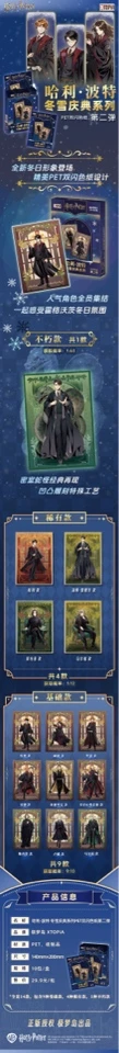哈利波特冬雪庆典系列PET双闪色纸第二弹 收藏盲盒【主播代拆】