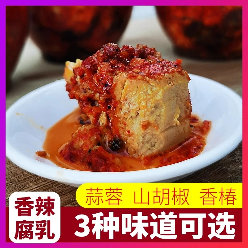 【风味腐乳】霉豆腐恩施特产香椿芽山胡椒蒜蓉下饭菜木姜子挑战怪味