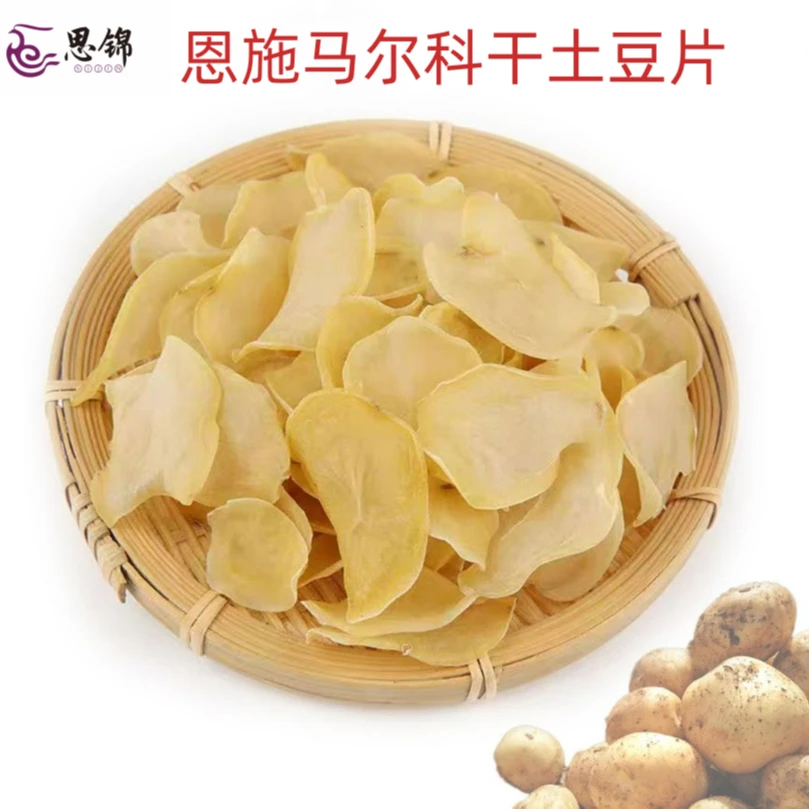 半成品【农家干土豆片】恩施特产洋芋片干货马尔科自制不熏硫洋芋块