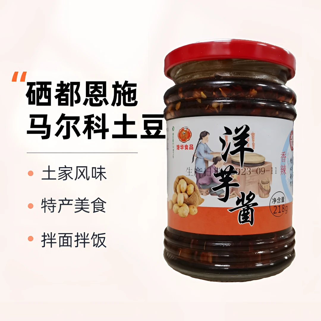 【洋芋酱】湖北恩施利川土特产土豆酱香辣下饭菜拌面调味土豆泥拌面