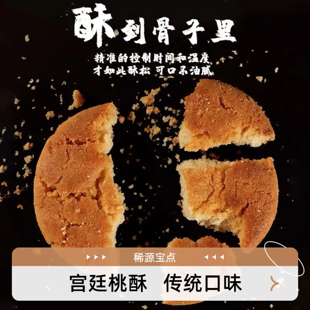【老桃酥】恩施传统老式糕点休闲怀旧小吃零食饼干酥松酥香酥脆早餐