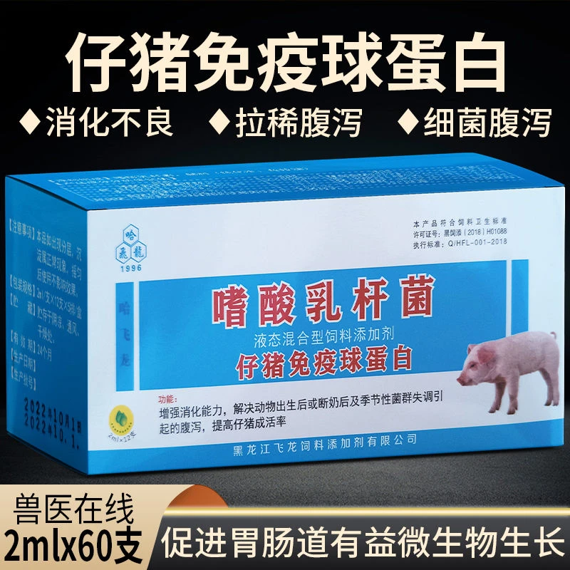 仔猪免疫球蛋白口服液兽用益生菌发酵羔羊仔猪腹泻促长防病增免