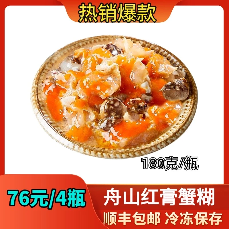 慈一渔家舟山海鲜 红膏蟹糊180g/克/瓶 开盖即食保存6瓶下饭美味