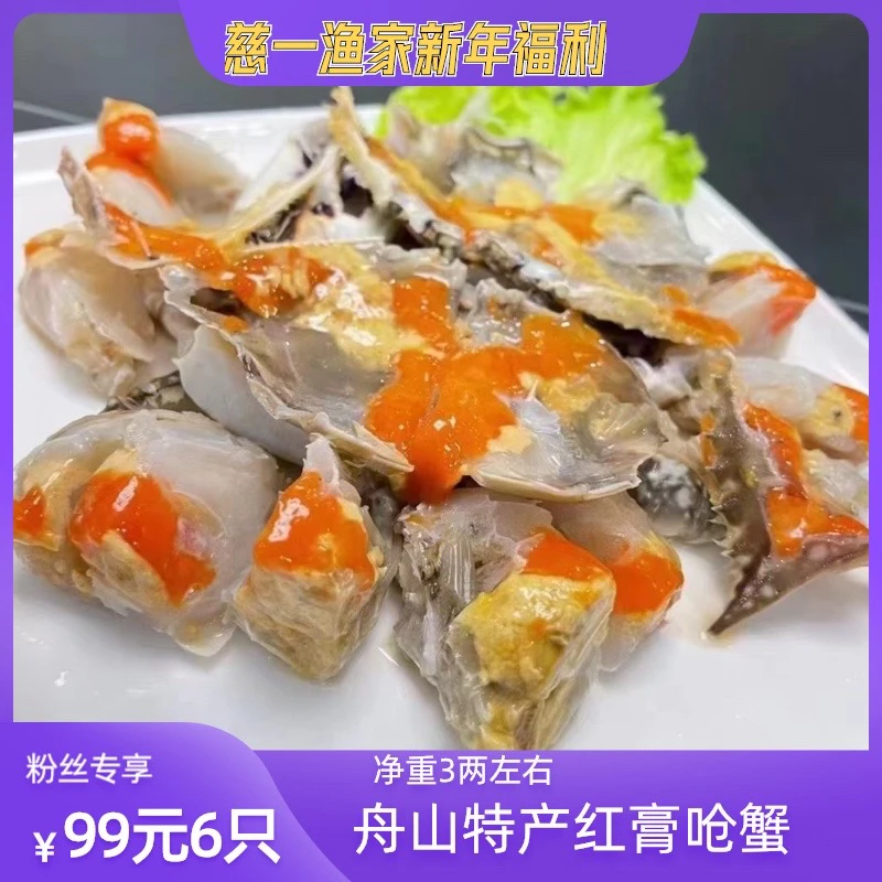舟山特产红膏咸呛蟹3-4两红膏蟹