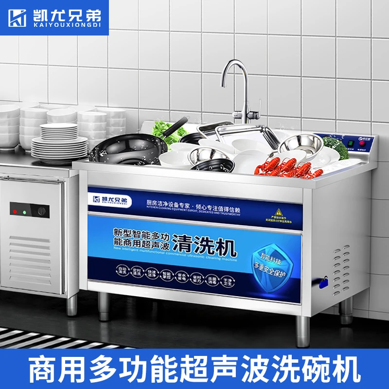 [凯尤兄弟]超声波洗碗机全自动智能商用餐饮饭店食堂餐厅用多功能