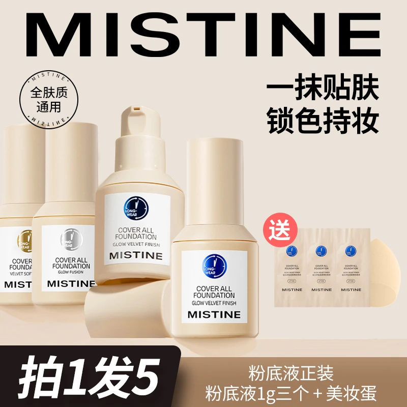 Mistine蜜丝婷小蓝盾小金盾小银盾粉底液学生通用通油皮控油自