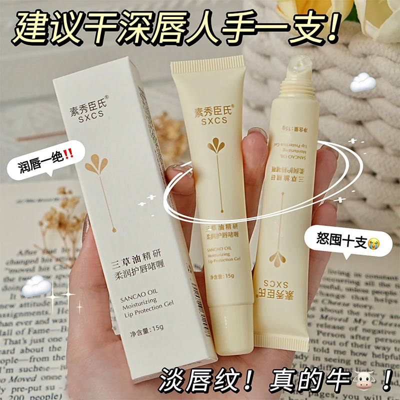 三草油唇膏保湿补水滋润护唇一抹水嫩唇干起皮官方正品唇膏