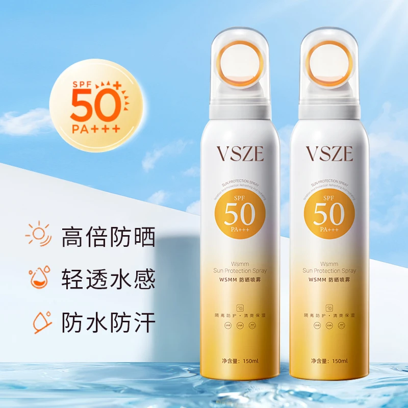 小光圈SPF50+++防晒霜喷雾防紫外线隔离防水防汗雾状防晒喷雾男女