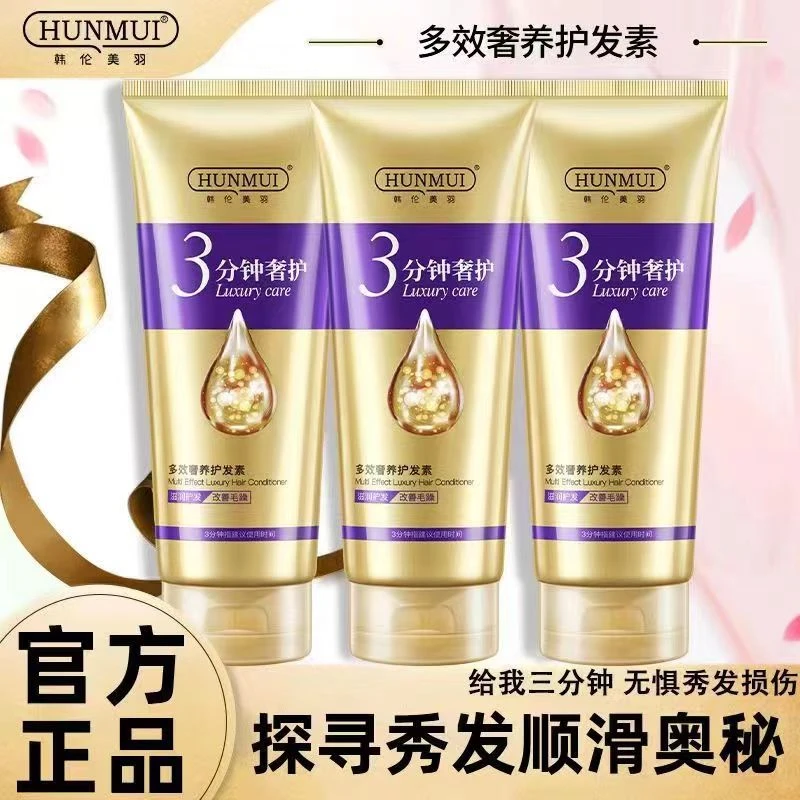 【抢！大促3支装】3分钟奇迹护发素修护干枯毛躁保湿滋润护发素发膜