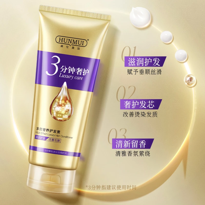三分钟奇迹护发素滋润角蛋白多效修复干枯毛躁烫染泡弹护发膜男女