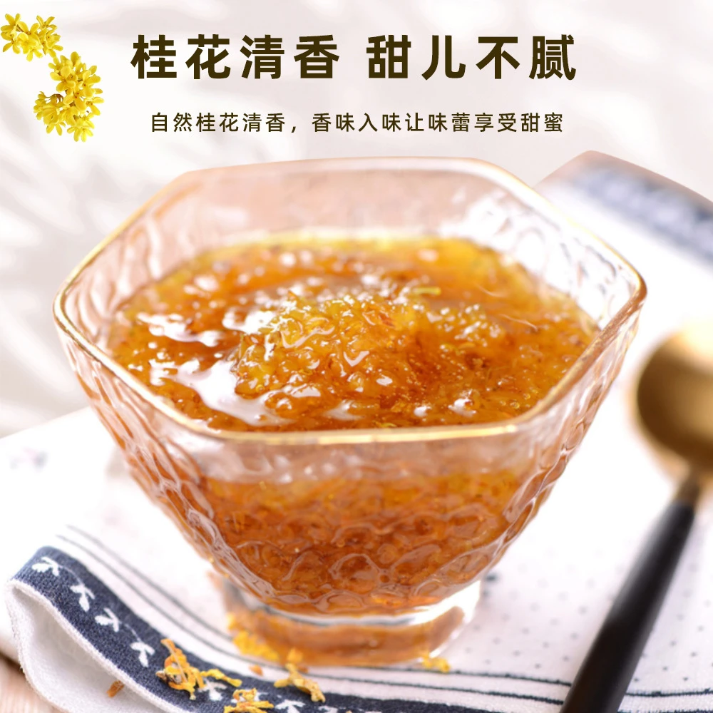 正宗桂花酱加量装家用糖桂花酱桂花山药果酱瓶装桂花蜜酱