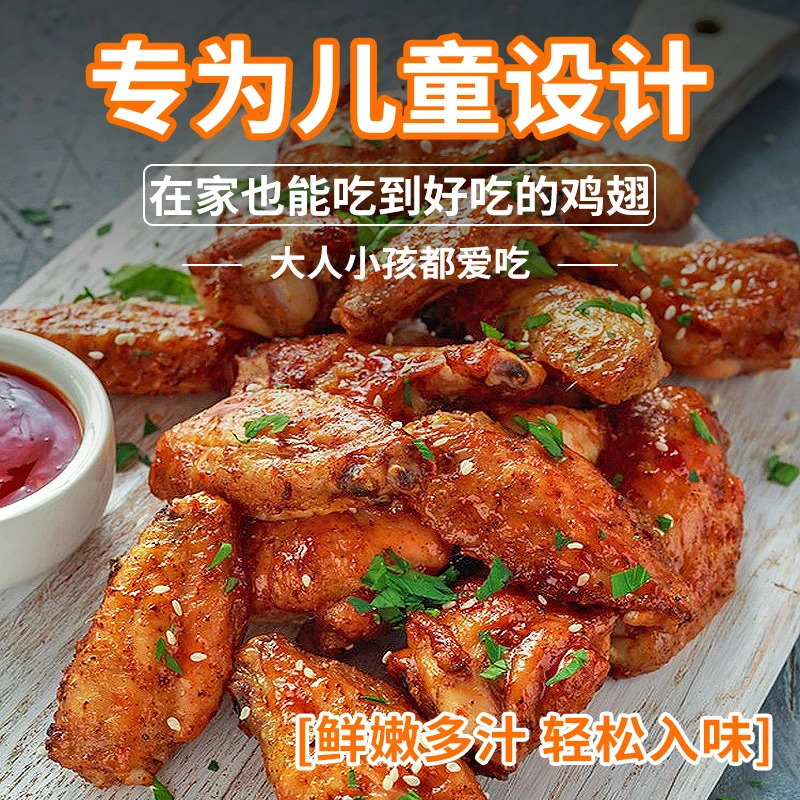 儿童新奥尔良烤翅腌料烤肉烤鸡翅家用腌制料烧烤调料
