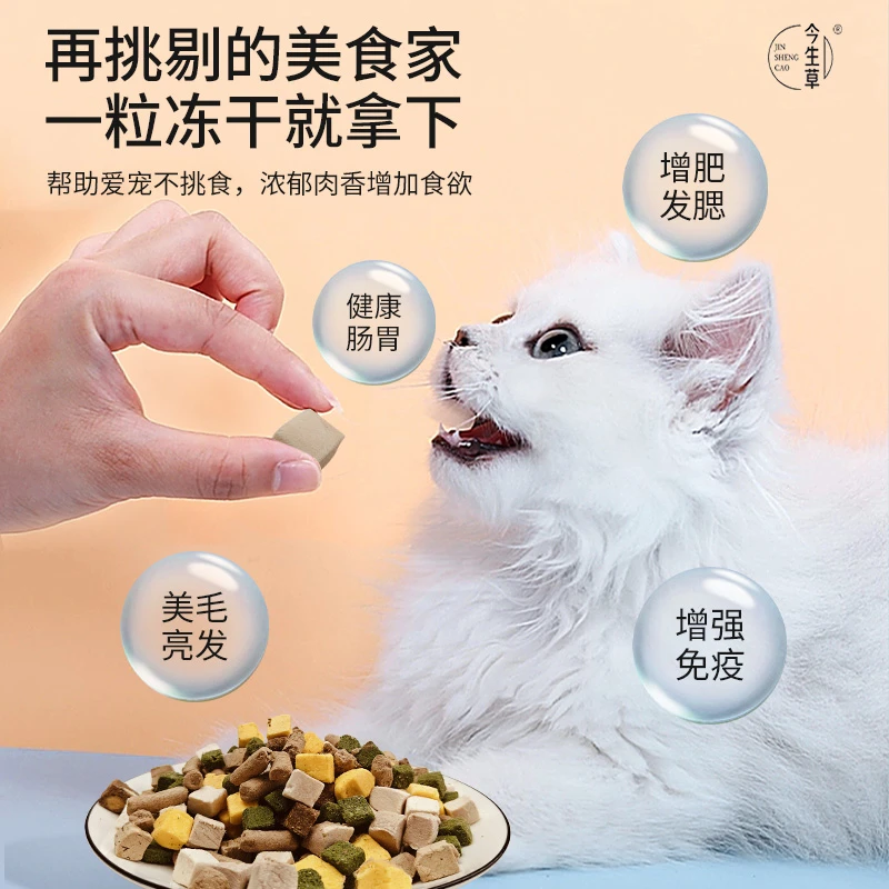 今生草【挑嘴自由拼】冻干零食增肥发腮营养均衡训犬猫奖励拌粮通用