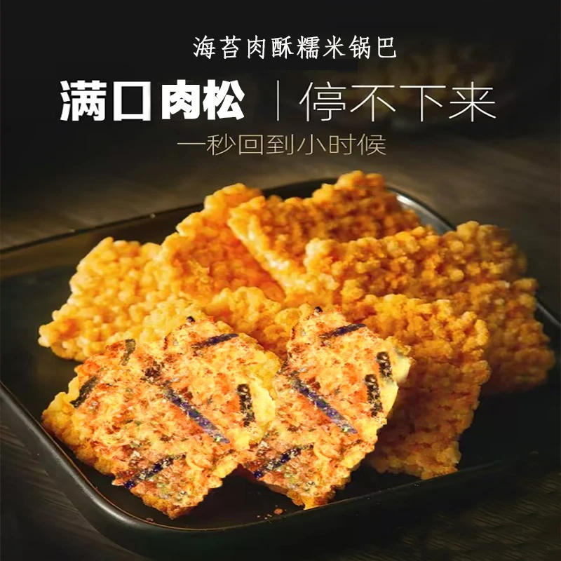 悠悦时光  糯米锅巴 芝士/蛋黄/海苔/小龙虾/ 网红休闲零食 零嘴