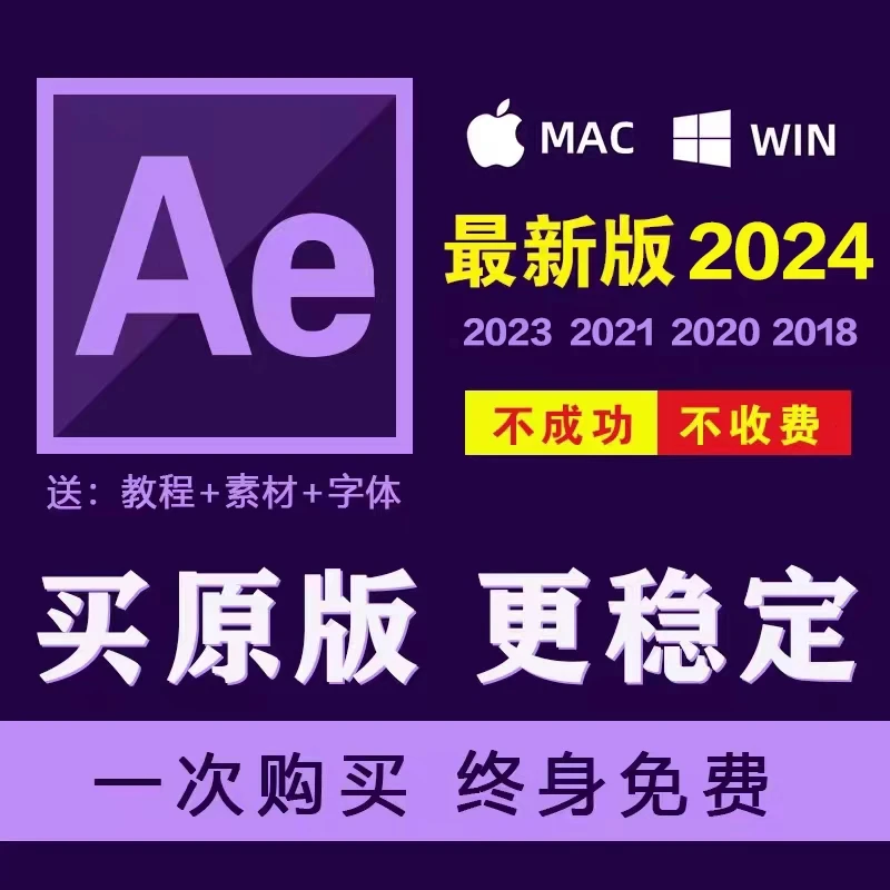 AE软件安装包中文版远程安装2015-2024版，自行安装附安装教程