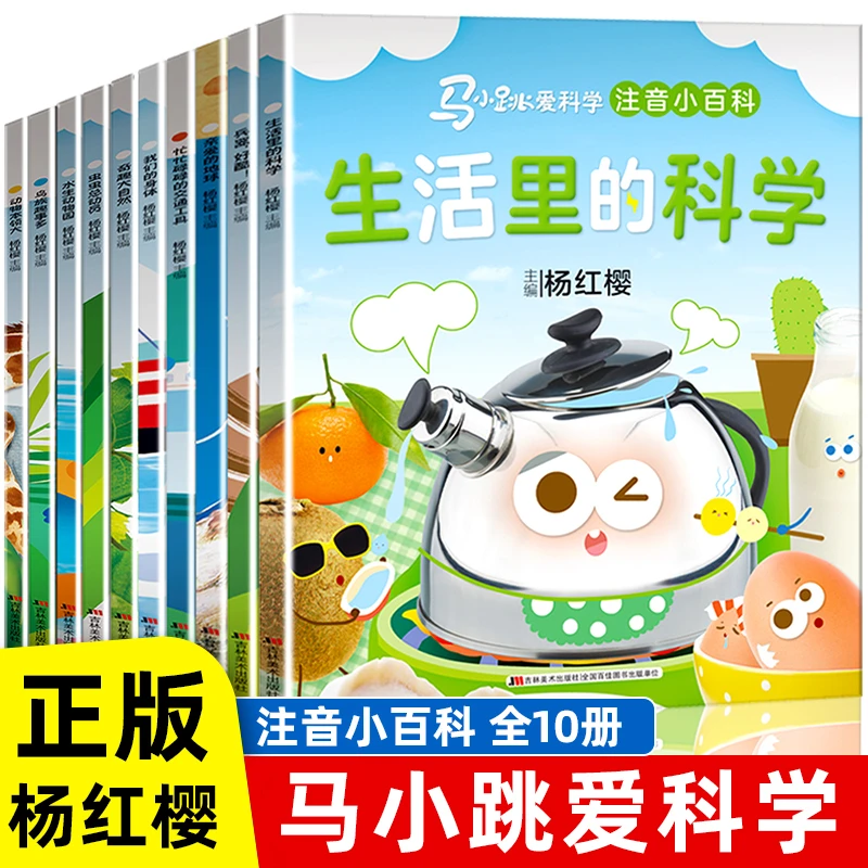 马小跳爱科学系列注音版杨红樱 一二三年级阅读课外书6-9岁小学生