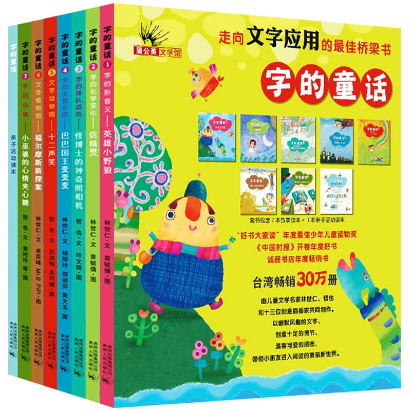 字的童话全套8册正版全集林世仁著英雄小野狼+怪博士的神奇照相机