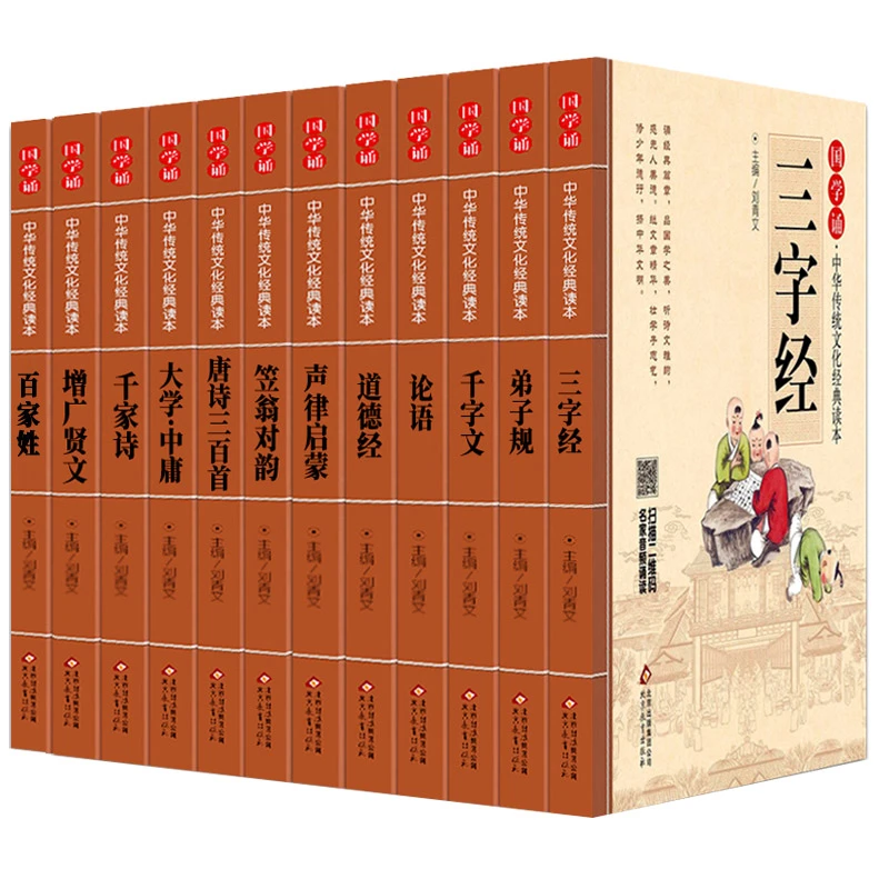 弟子规三字经百家姓千字文增广贤文笠翁对韵声律启蒙大学中庸千家