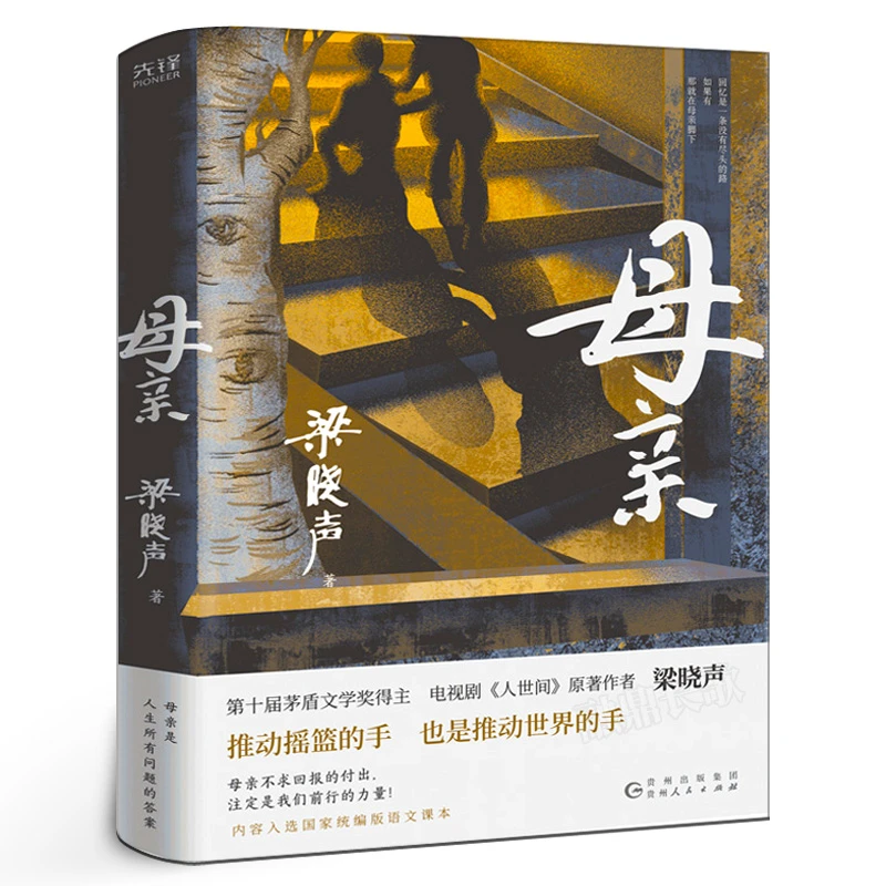 母亲书梁晓声著正版 父亲母亲系列暖心作写出天下所有儿女的感恩