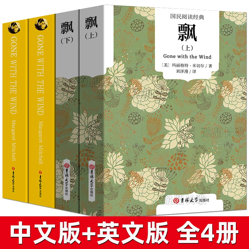 【中英文双语无删减】飘书正版原版原著足本gone with the wind乱