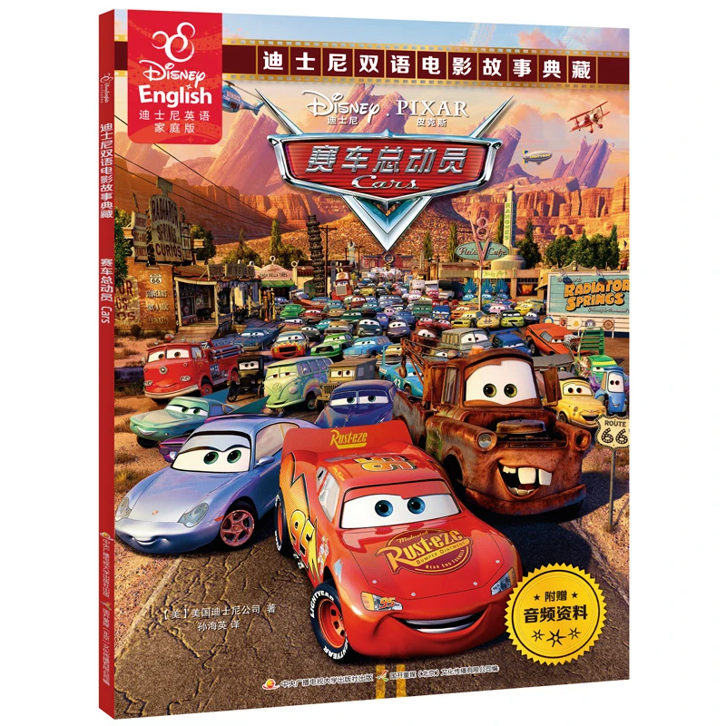 扫码学英语 赛车总动员 双语故事书迪士尼英语家庭中英文儿童绘本