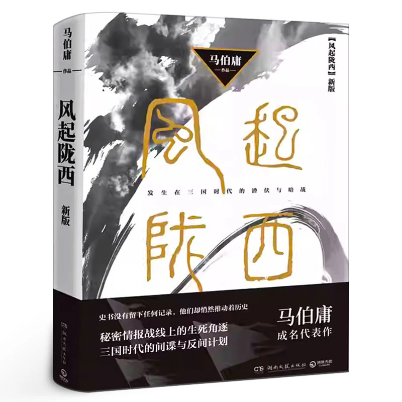 风起陇西 马伯庸成名代表作 陈坤白宇郭京飞Angelababy等主演电视