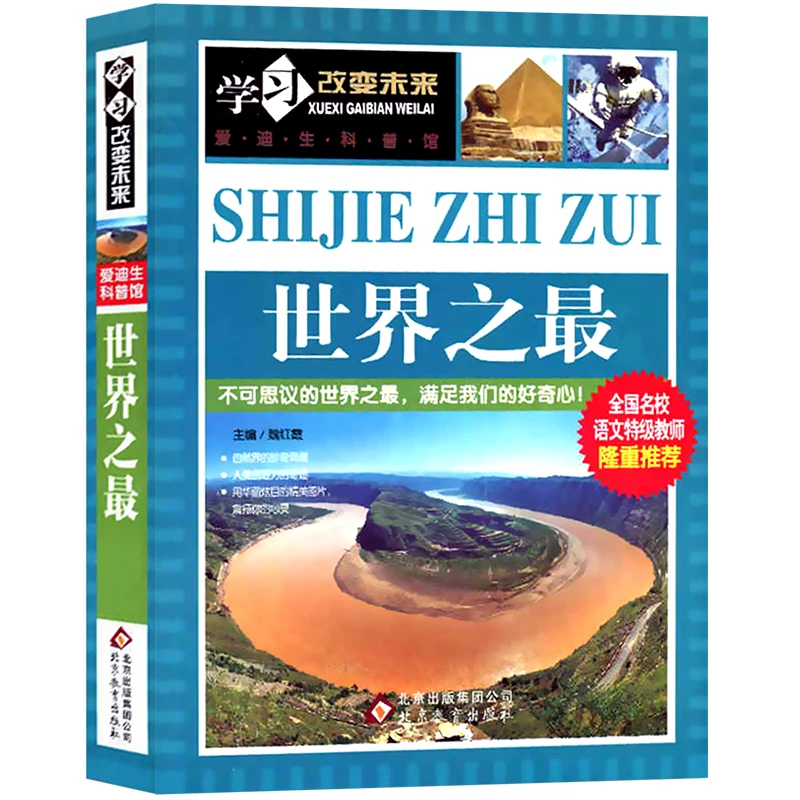 世界之最正版包邮书科普百科知识彩图版大百科全书全套恐龙地理动