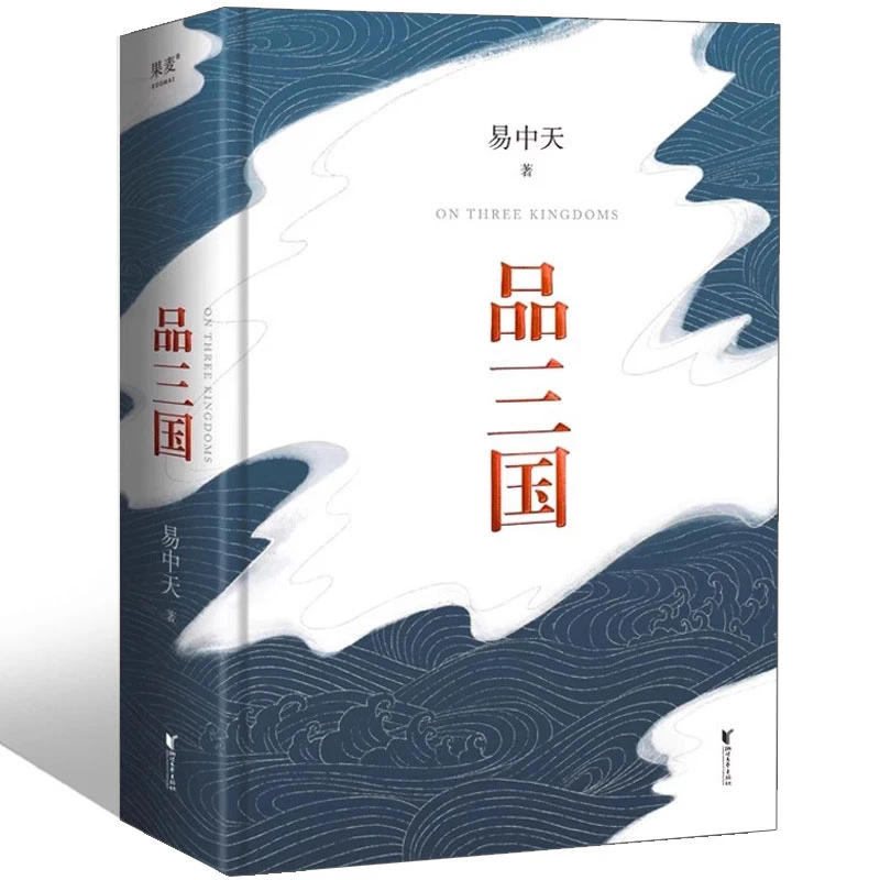 易中天品三国 易中天著 全新校勘中国通史 以故事说人物以人物说