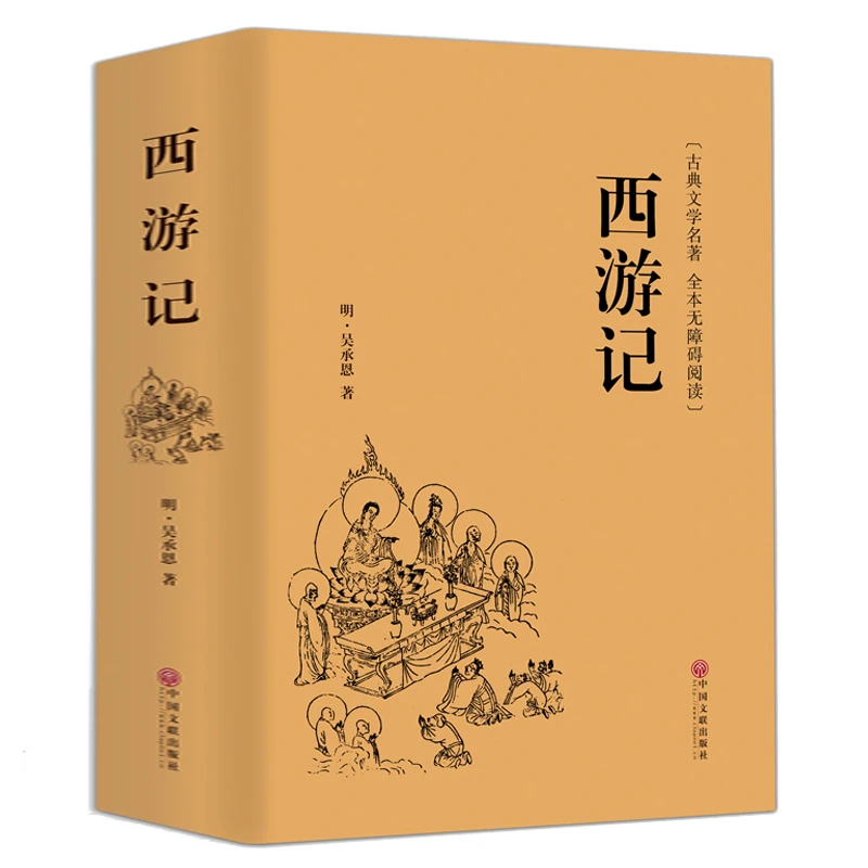 西游记原著正版100回无删减完整版青少年版文言文版+白话文注释hp