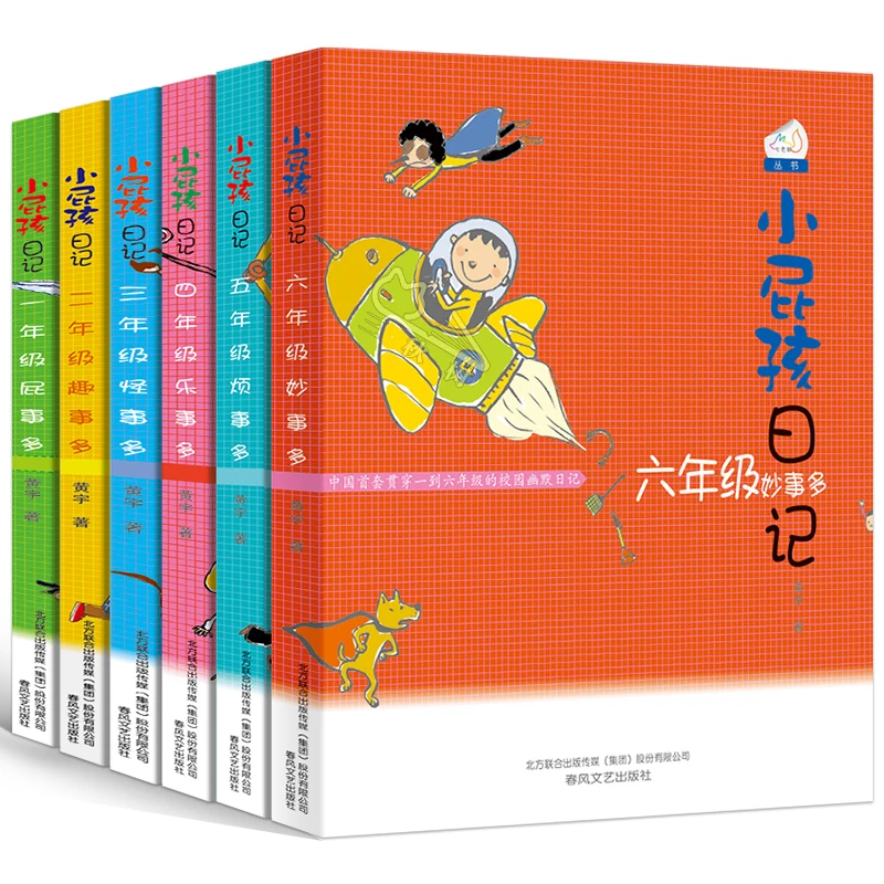 小屁孩的日记6册全套中文版彩图注音版一年级二年级三年级四五年