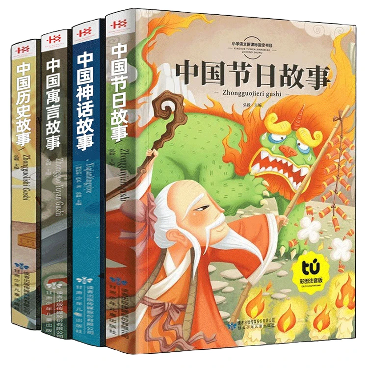 中国传统节日故事历史故事集神话绘本注音版小学生一二三年级书籍