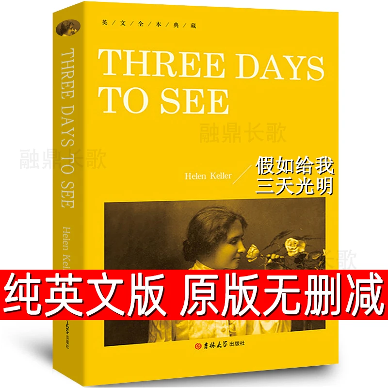 假如给我三天光明 Three Days To See正版书纯英文版原版全英语经