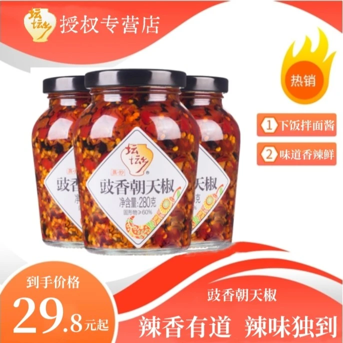 坛坛乡豉香朝天椒辣椒酱280g瓶湖南特产下饭酱辣味浓郁即食调味酱