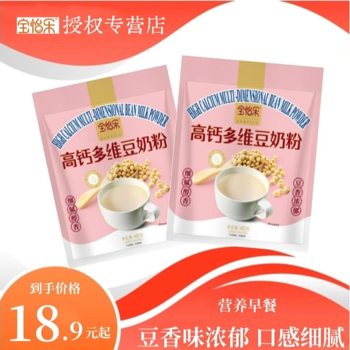 宝怡乐高钙多维豆奶粉480g袋装冲饮谷物非转基因即食代餐营养早餐