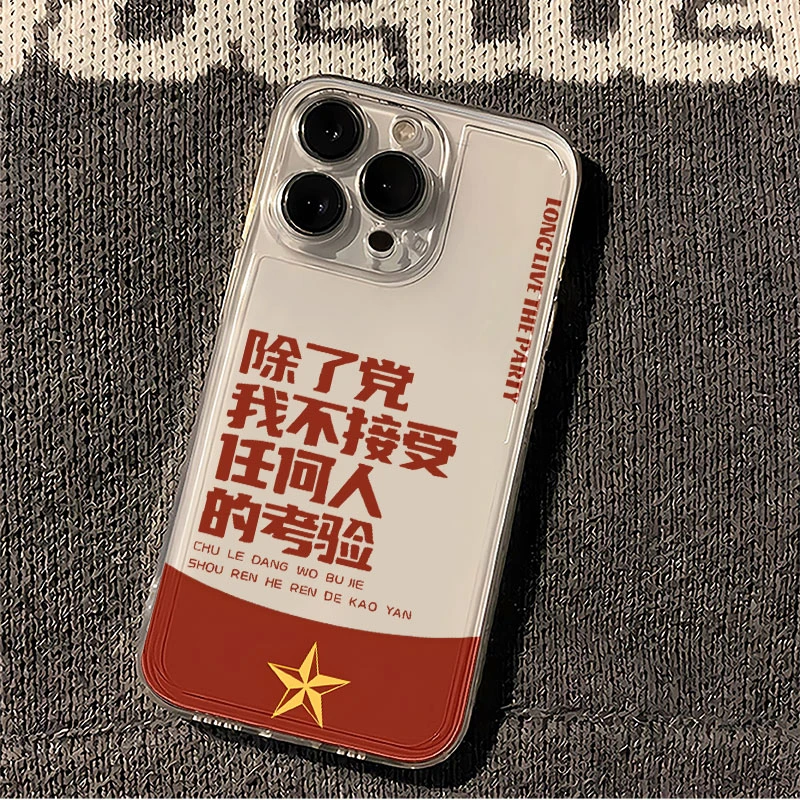 不接受任何人考验适用苹果iPhone15/16promax华为手机壳小米oppo7