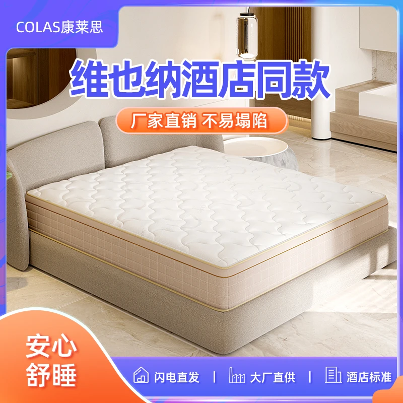 维也纳酒店同款床垫康莱思厂家正品独立弹簧袋装席梦思定制家具