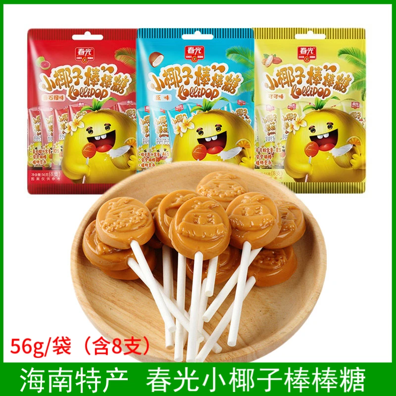 海南特产小椰子棒棒糖56g袋椰子糖儿童零食旅游休闲零食糖果