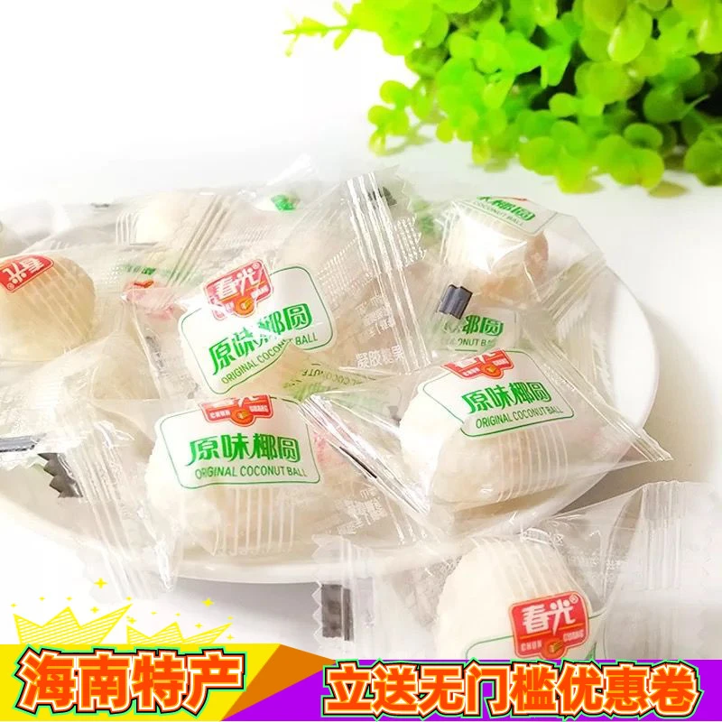 春光海南特产原味椰圆榴莲味椰圆散称椰子球椰蓉椰奶夹心软糖零食